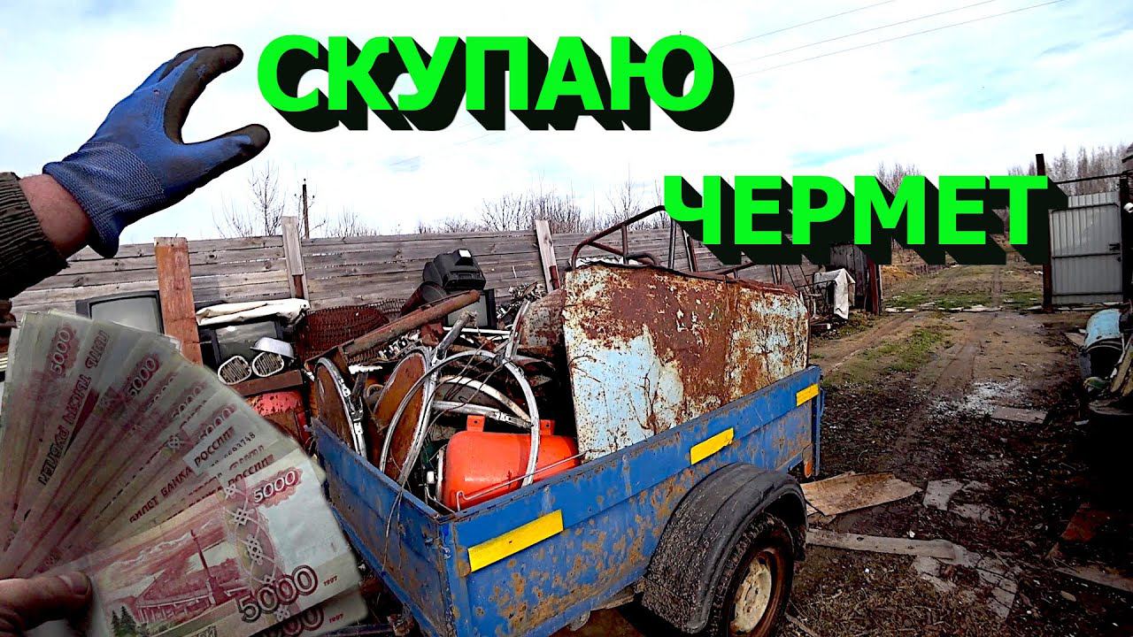 Скупаю металлолом добываю медь! смотреть онлайн
