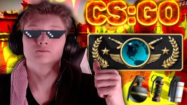 СТРИМ КСГО НА ГЛОБУСАХ👍🏻PLAY ON MAIN ACCOUNT CS:GO💗ХАЛЯВА💎РАЗДАЮ СКИНЫ КСГО,КЛЮЧИ НА ИГРЫ