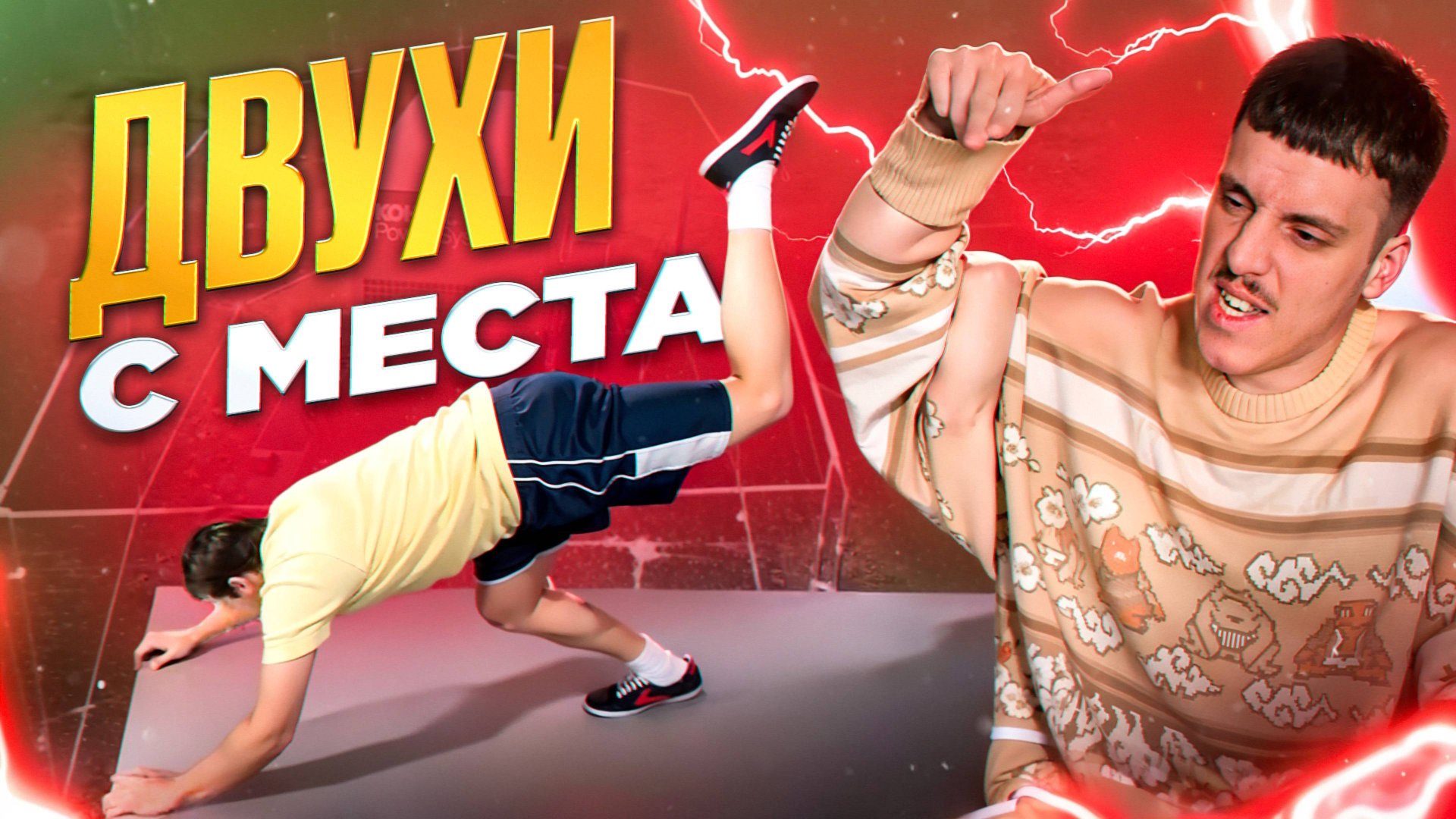 ТИТАН ПАРКУРА И АКРОБАТИКИ / СКИТА СМОТРИТ №6 смотреть онлайн