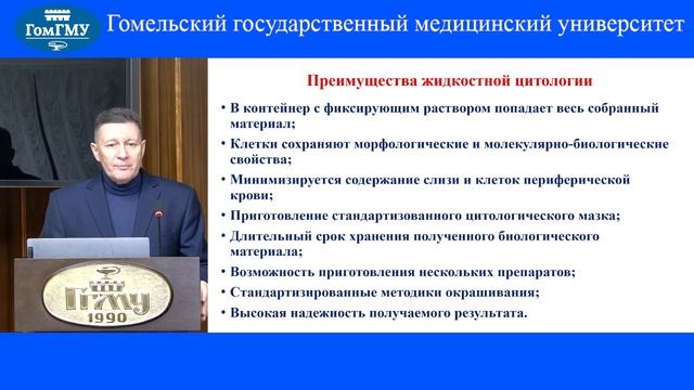 Жидкостная цитология