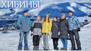 ХИБИНЫ | ГОРНОЛЫЖКА