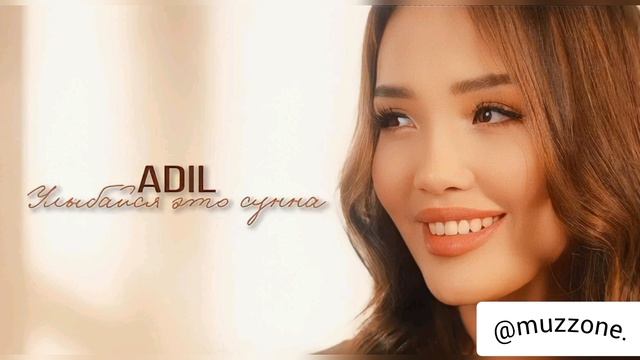 ADIL - Улыбайся это сунна смотреть онлайн