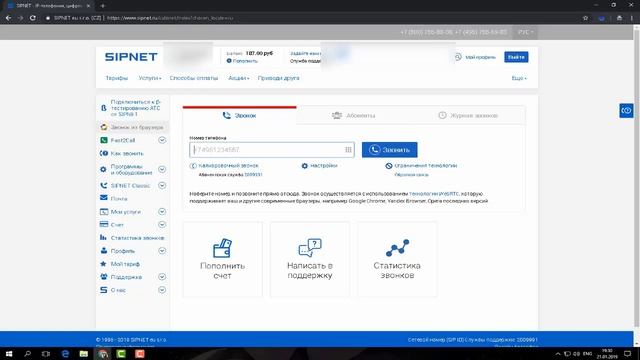 Как звонить с компьютера на мобильный телефон -2019 2018 смотреть онлайн