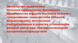 Презентация к уроку истории: "Политический процесс в России весной летом 1917 г"
