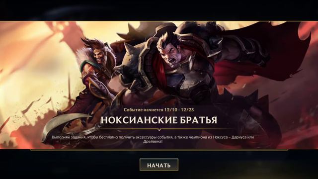 Обучающее событие League of Legends: Wild Rift смотреть онлайн
