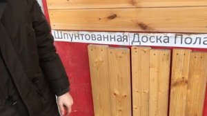Как выбрать доску для пола? Для чего нужна шпунтованная доска?