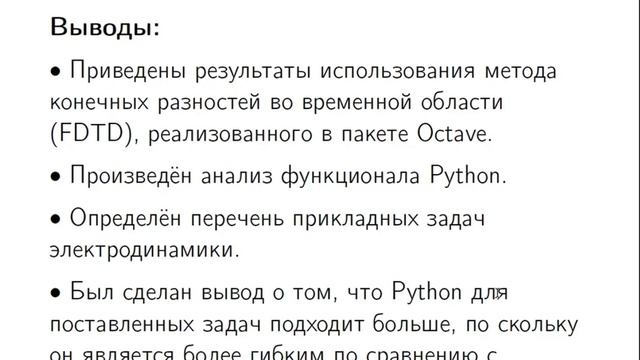 145/2 Использование FDTD при решении прикладных задач электродинамики смотреть онлайн