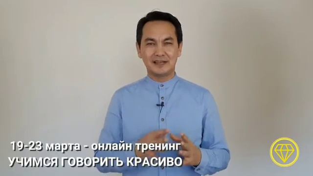 Онлайн тренинг УЧИМСЯ ГОВОРИТЬ КРАСИВО. смотреть онлайн