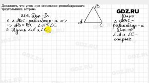 № 226 - Геометрия 7-9 класс Атанасян