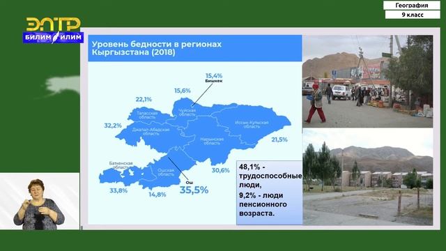 9-класс | География | Нарынская область смотреть онлайн