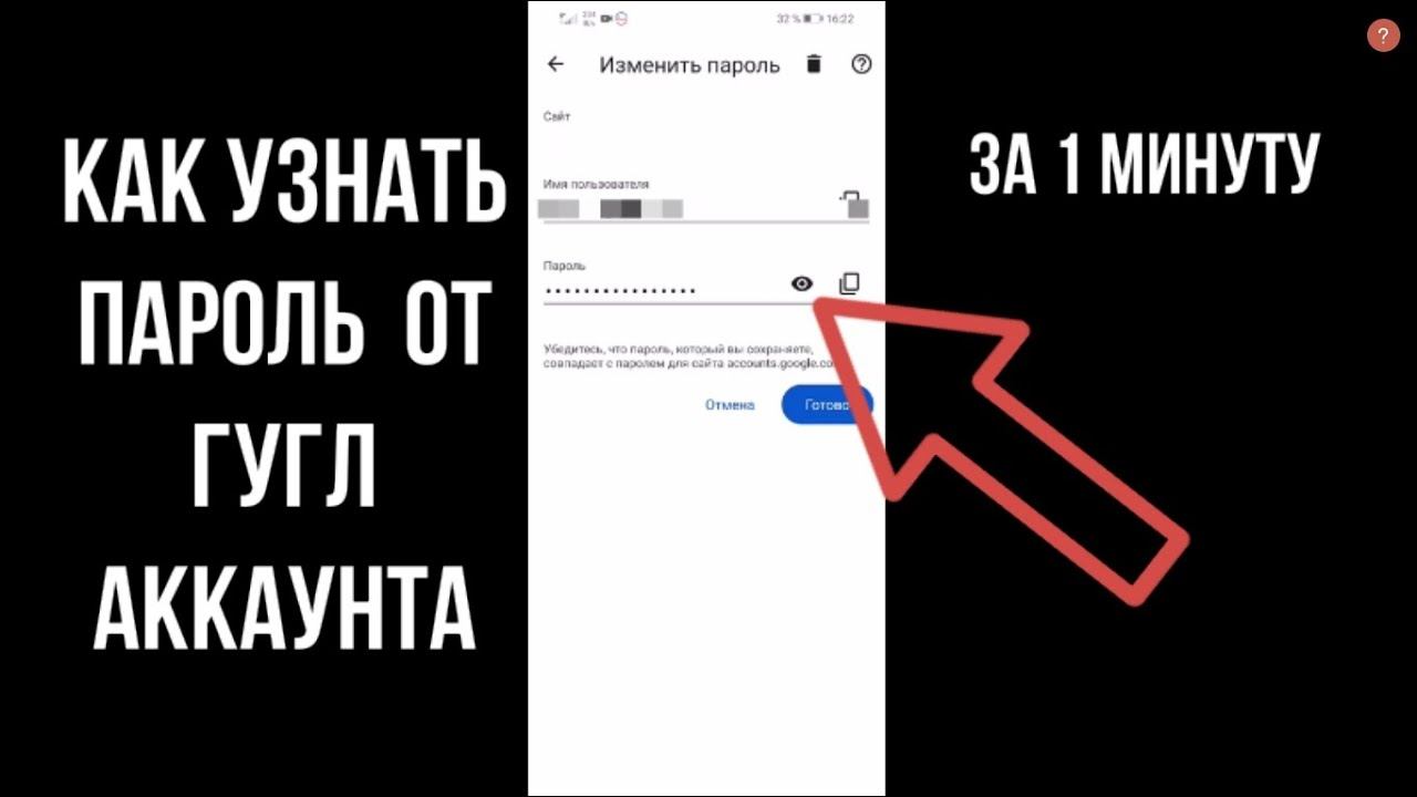 Как узнать пароль от Гугл Аккаунта и посмотреть пароль электронной почты Google если ты его забыл смотреть онлайн