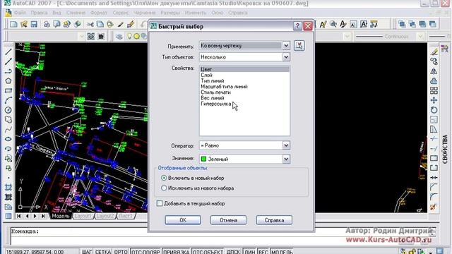 Видеоуроки по AutoCAD от Родина Дмитрия: быстрый выбор смотреть онлайн