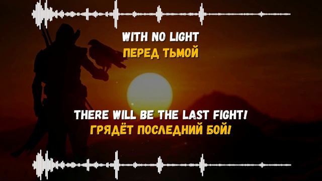 Plamenev - To Defeat the Great Ones (текст,перевод английской версии песни) смотреть онлайн
