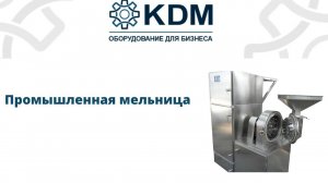 Промышленная мельница