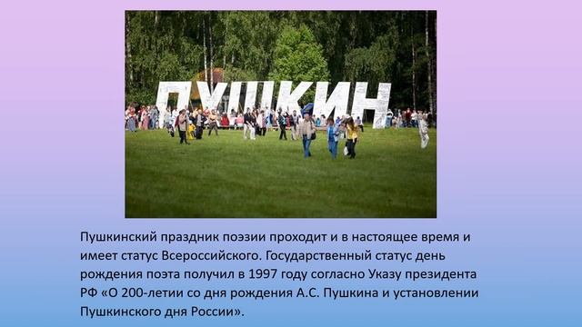 6 июня Пушкинский день в России. День русского языка смотреть онлайн