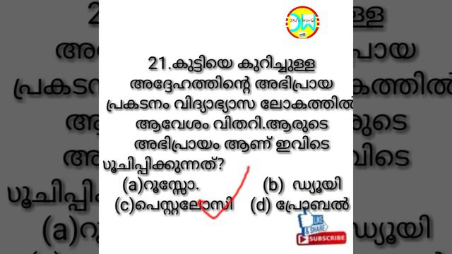 PSC /Nursery School Teacher (SJD)/Question paper (057/2018-M)/part 1/Dil's World смотреть онлайн