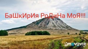 Какие красивые горы ? Башкирии .Башкирия родина моя!!!
