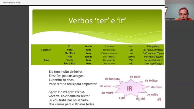 Урок 5 - Бразильский португальский