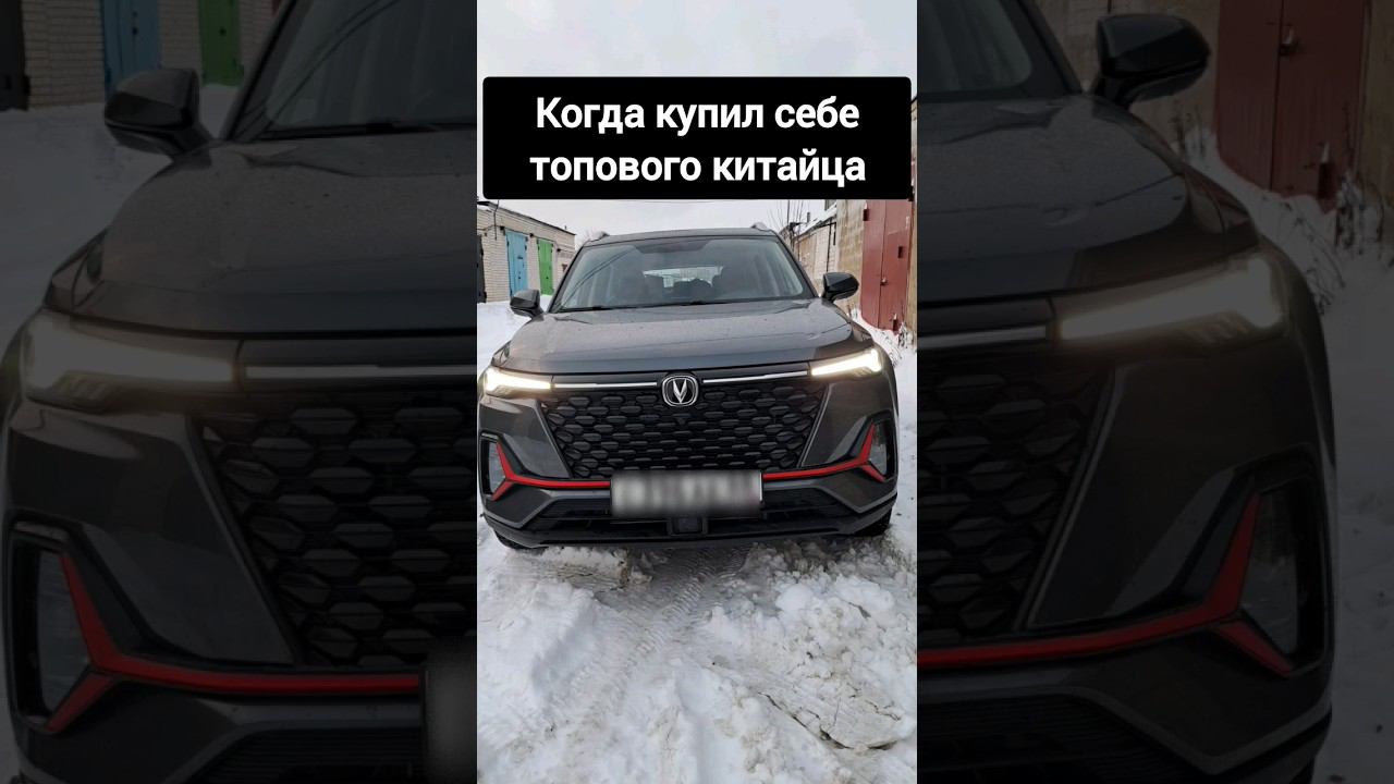 Когда купил себе китайца #changan #ремонт #тазовлог #гараж #bmw #жириновский смотреть онлайн