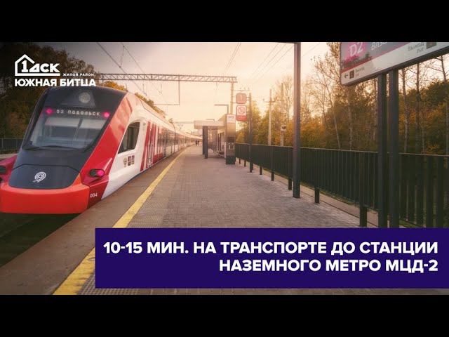 Жилой район "Южная Битца" смотреть онлайн
