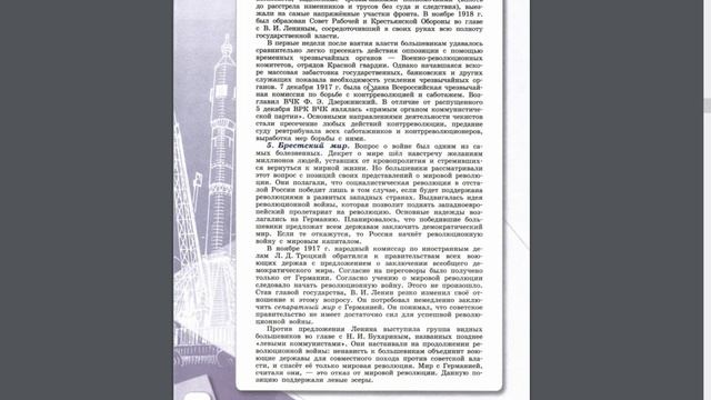 История России 10кл. §5 Первые революционные преобразования большевиков. Декреты о мире и земле. смотреть онлайн