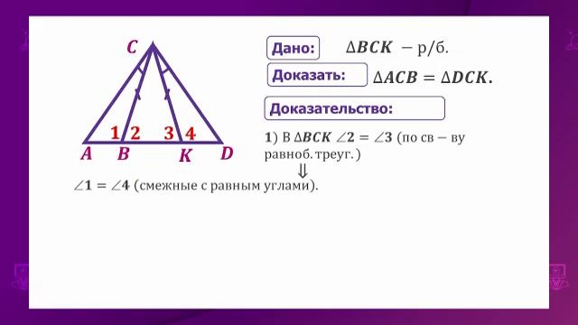 Геометрия. 7 класс. Признаки равенства треугольников /03.12.2020/ смотреть онлайн