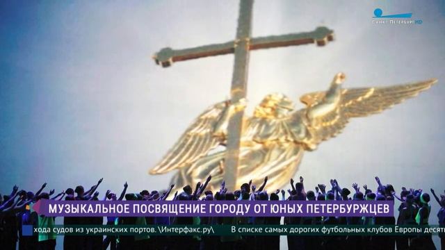 Утро в Петербурге - Ангел над Петербургом смотреть онлайн