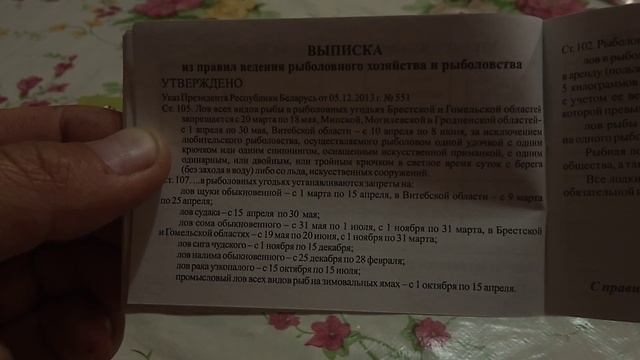 БИЛЕТ РЫБОЛОВА-ЛЮБИТЕЛЯ в РБ как получить. Какие он даёт права. Удостоверение рыбака.