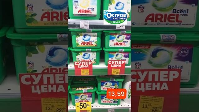 Скидки на товары в 