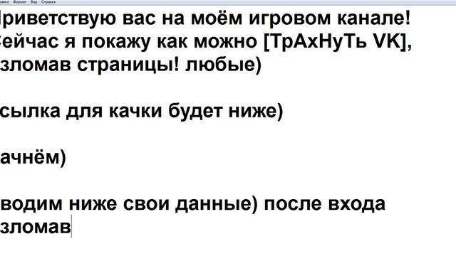 Имеем В пердак СЕТЧИНА) или как взломать вк) тутор_1 смотреть онлайн