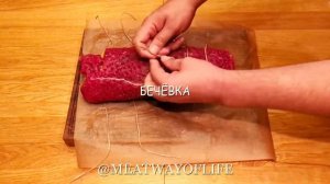 Мясной Рулет | из Говядины | Способ Приготовление Мясного Рулета | Домашний Рецепт