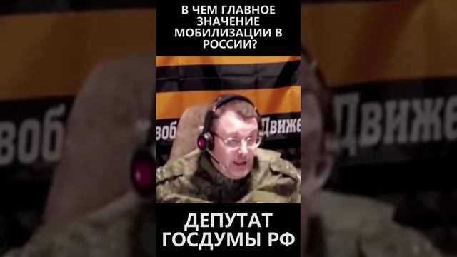 В чем главное значение мобилизации в России? смотреть онлайн