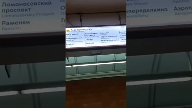 Метро до аэропорта "Внуково" #москва #метро #внуково #аэропорт #паркпобеды смотреть онлайн