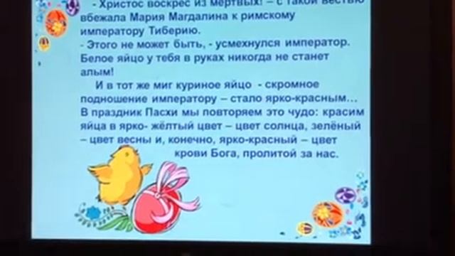 Духовное краеведение пдо Колычева Т. И. Пасха Христова смотреть онлайн