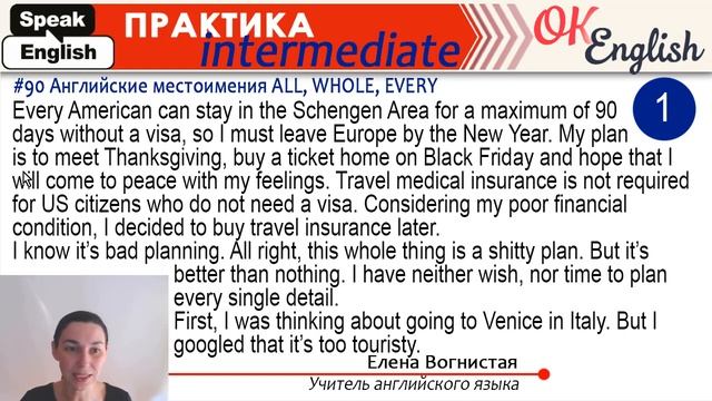 Практика 90 ALL, WHOLE, EVERY - 