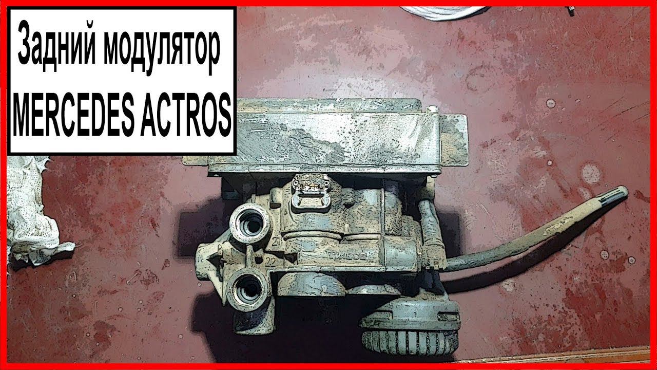 Тормоза мерседес актрос смотреть онлайн