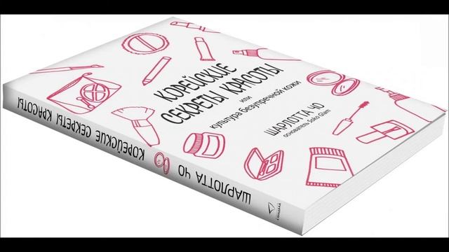 Красота по-корейски ч 4