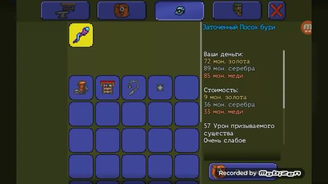 Посох тайфуна и как его добыть terraria ( aos and adROID)#1 смотреть онлайн