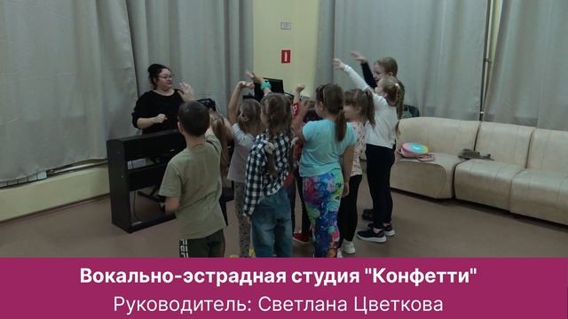 Приглашаем в творческий коллектив "Конфетти"! смотреть онлайн