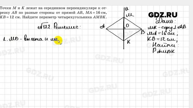 № 122 - Геометрия 7 класс Казаков смотреть онлайн