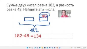 Сумма двух чисел равна 182, а разность равна 48. Найдите эти числа