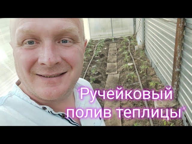 Капельный полив теплицы своими руками. смотреть онлайн