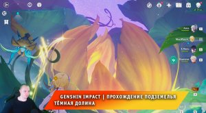 Геншин Импакт ➤ Как пройти подземелье Тёмная Долина ➤ Видео гайд ➤ Прохождение игры Genshin Impact