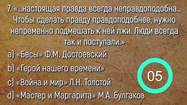 Вы Очень Начитанный человек, если Сможете Угадать Цитаты из Известных Произведений! смотреть онлайн