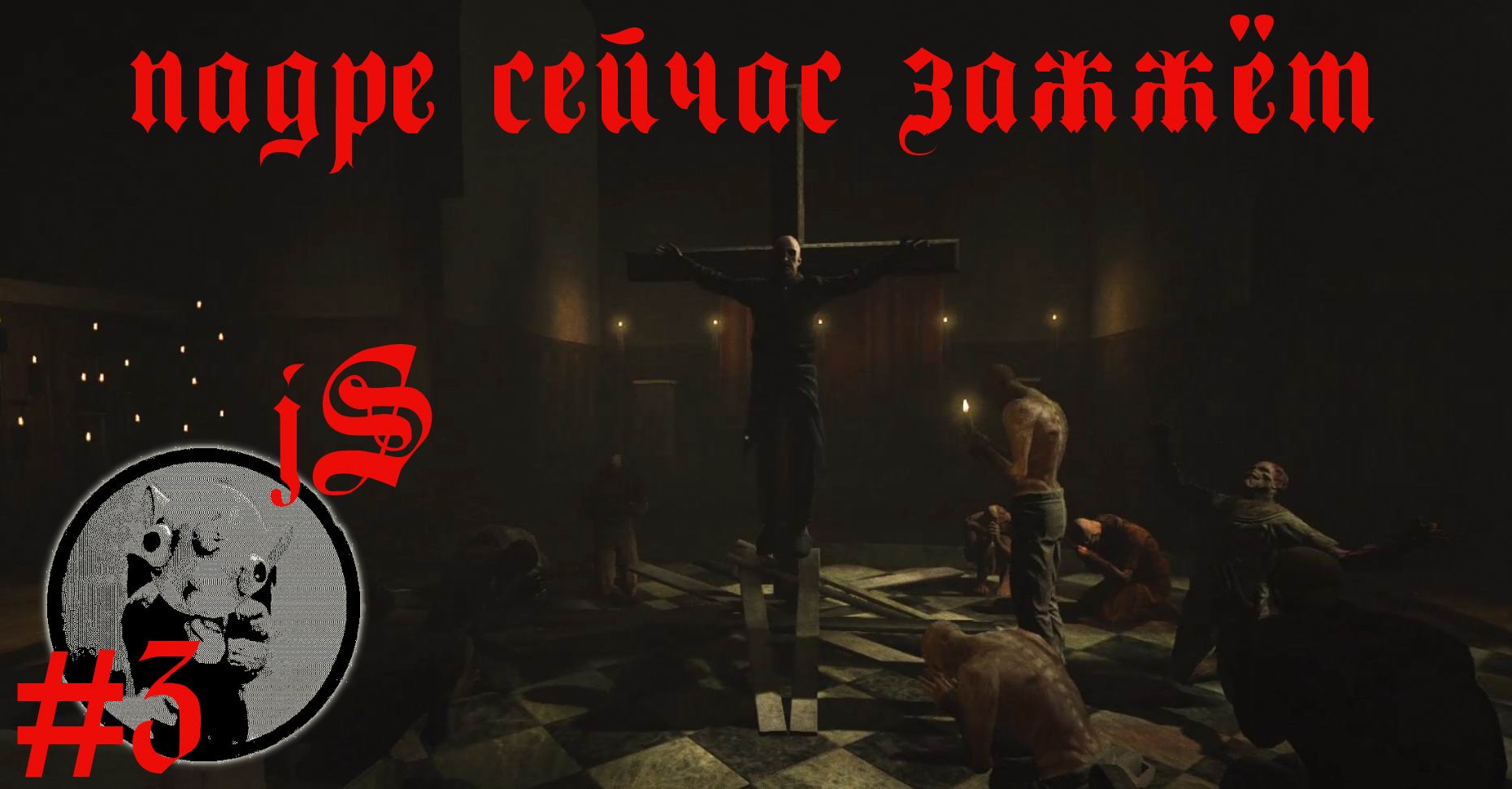 OUTLAST #3 /КАМЕРУ ПОТЕРЯЛ И РАЗБИЛ, НО ПОКАЗАЛИ КИНО/ смотреть онлайн