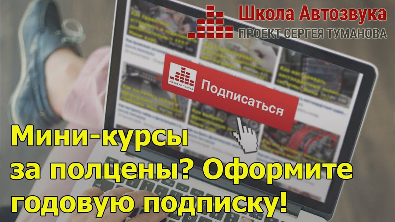 Миникурсы за полцены? Оформите годовую подписку! смотреть онлайн