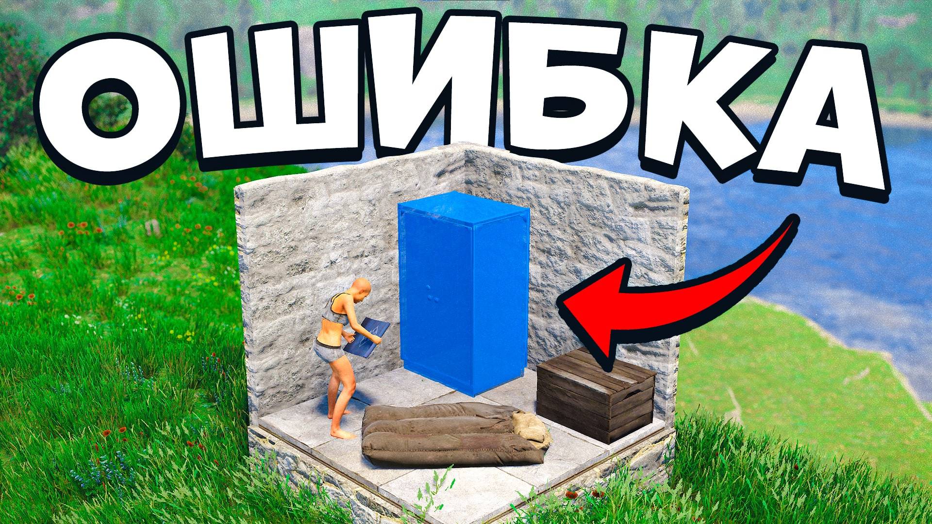 Ошибка КАЖДОГО ИГРОКА в РАСТ Rust [2024]