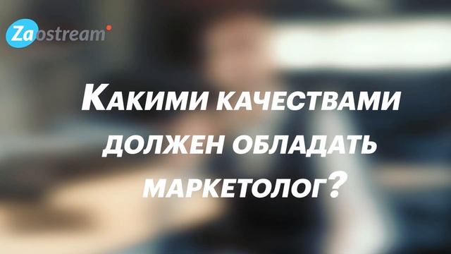Что изучает маркетолог? Маркетолог – востребованная профессия настоящего. смотреть онлайн