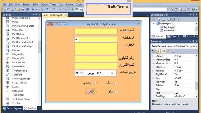 التعامل مع radiobutton و groupbox смотреть онлайн