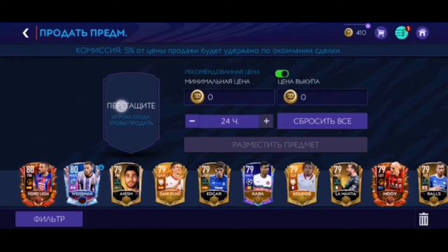 ПРОДАЛ ВЕСЬ СОСТАВ - FIFA 21 MOBILE!